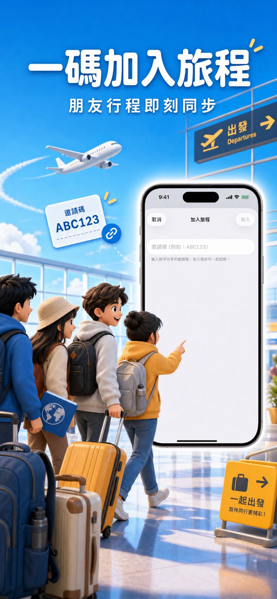 一碼加入旅程