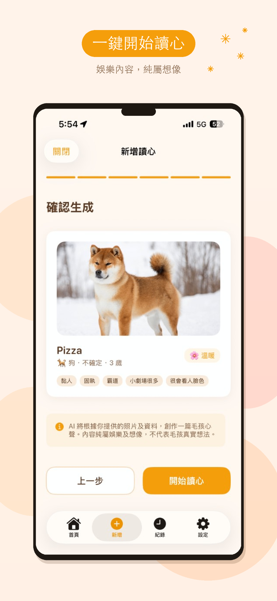 一鍵開始讀心