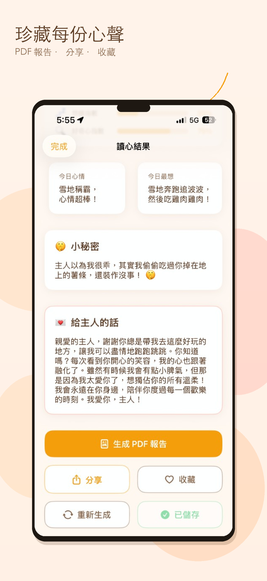 珍藏每份心聲