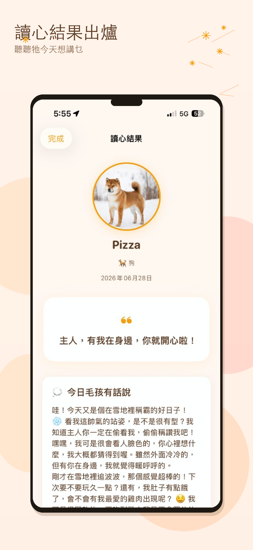 讀心結果出爐