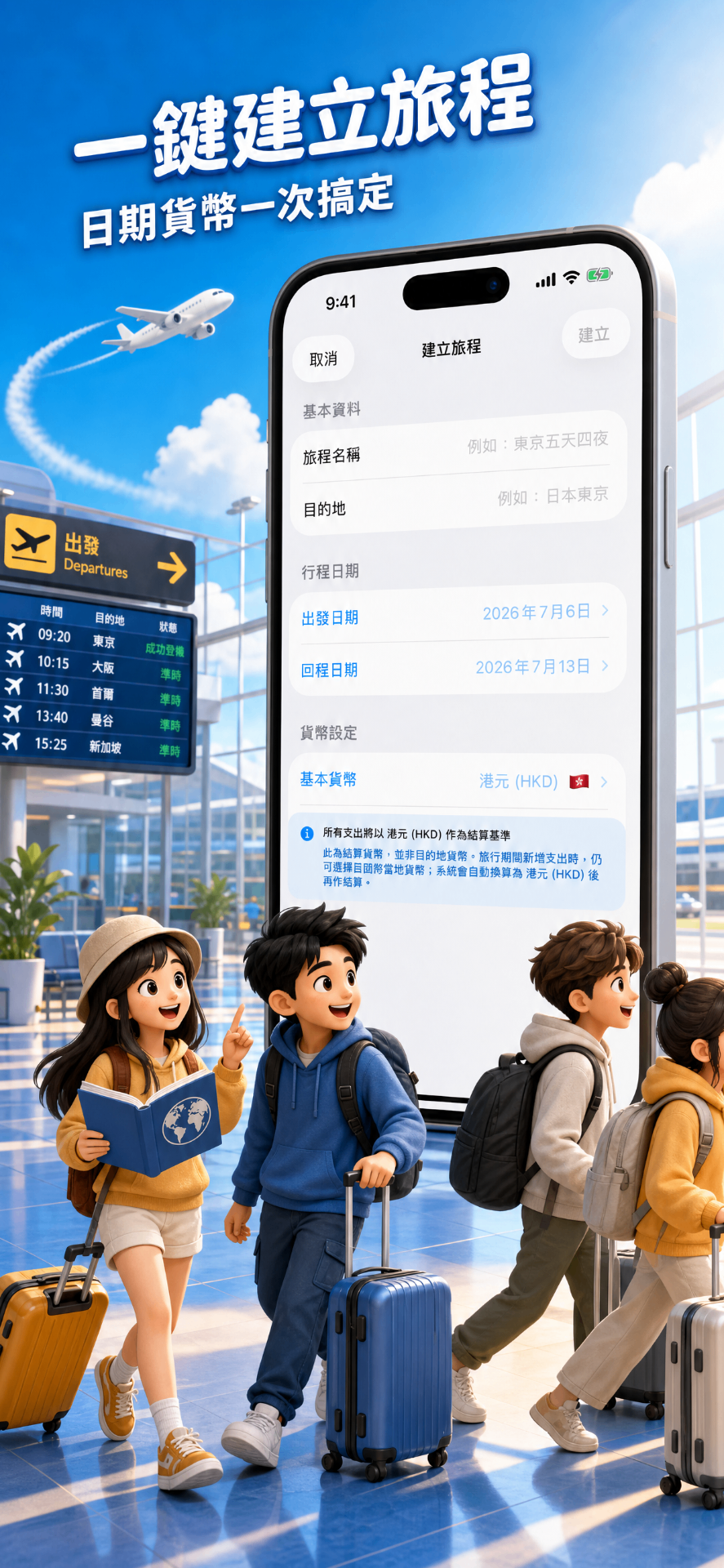 一鍵建立旅程