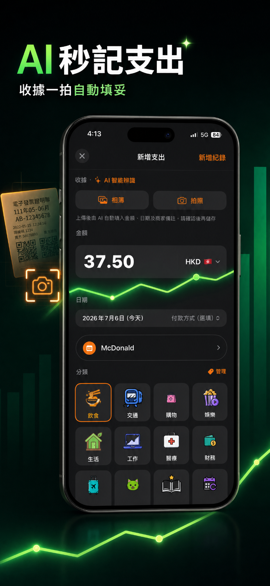 AI 秒記支出