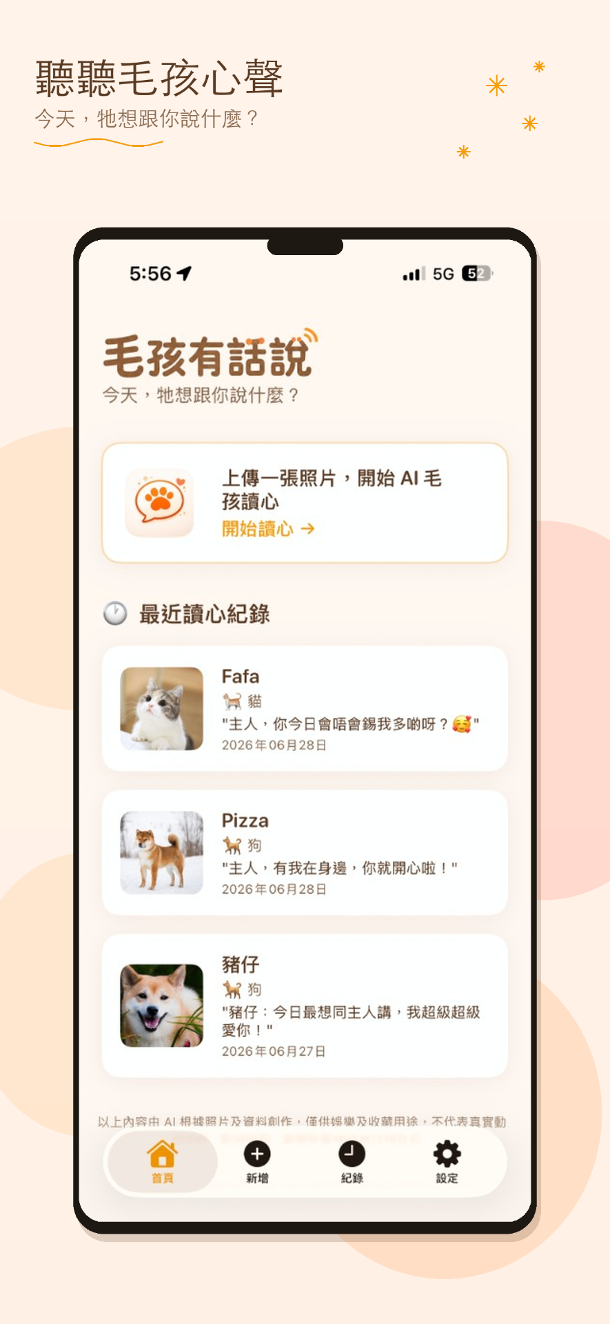 毛孩有話說 首頁