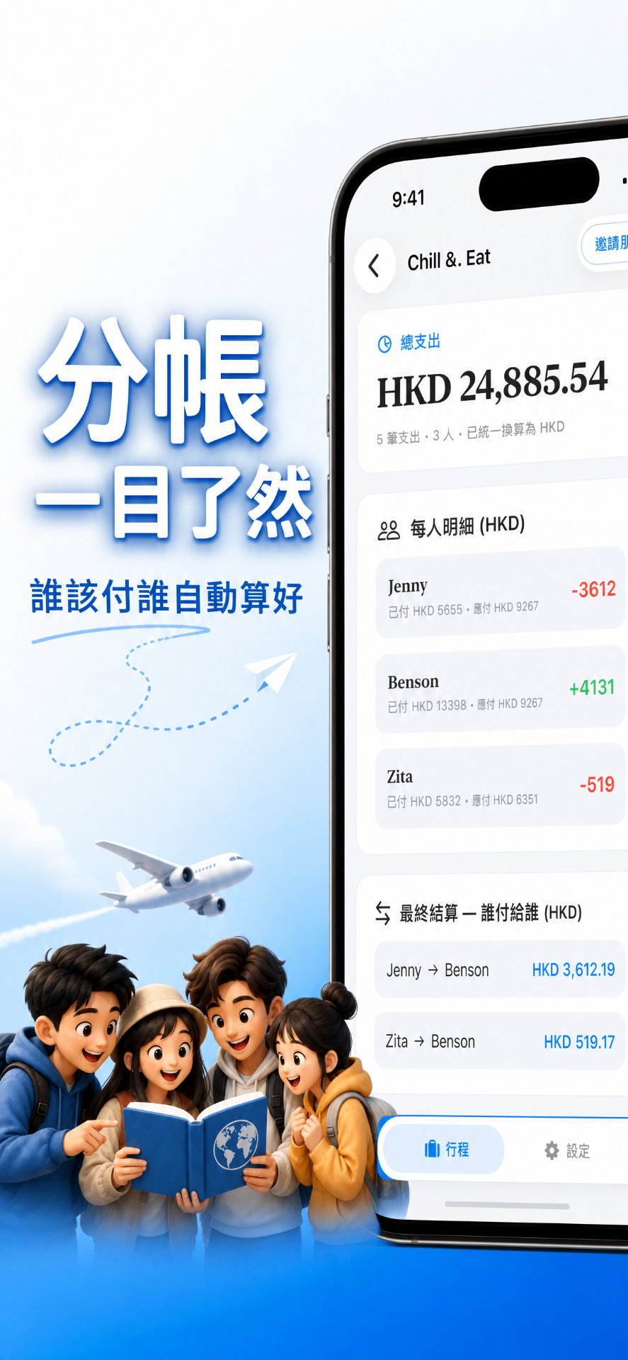 分帳一目了然