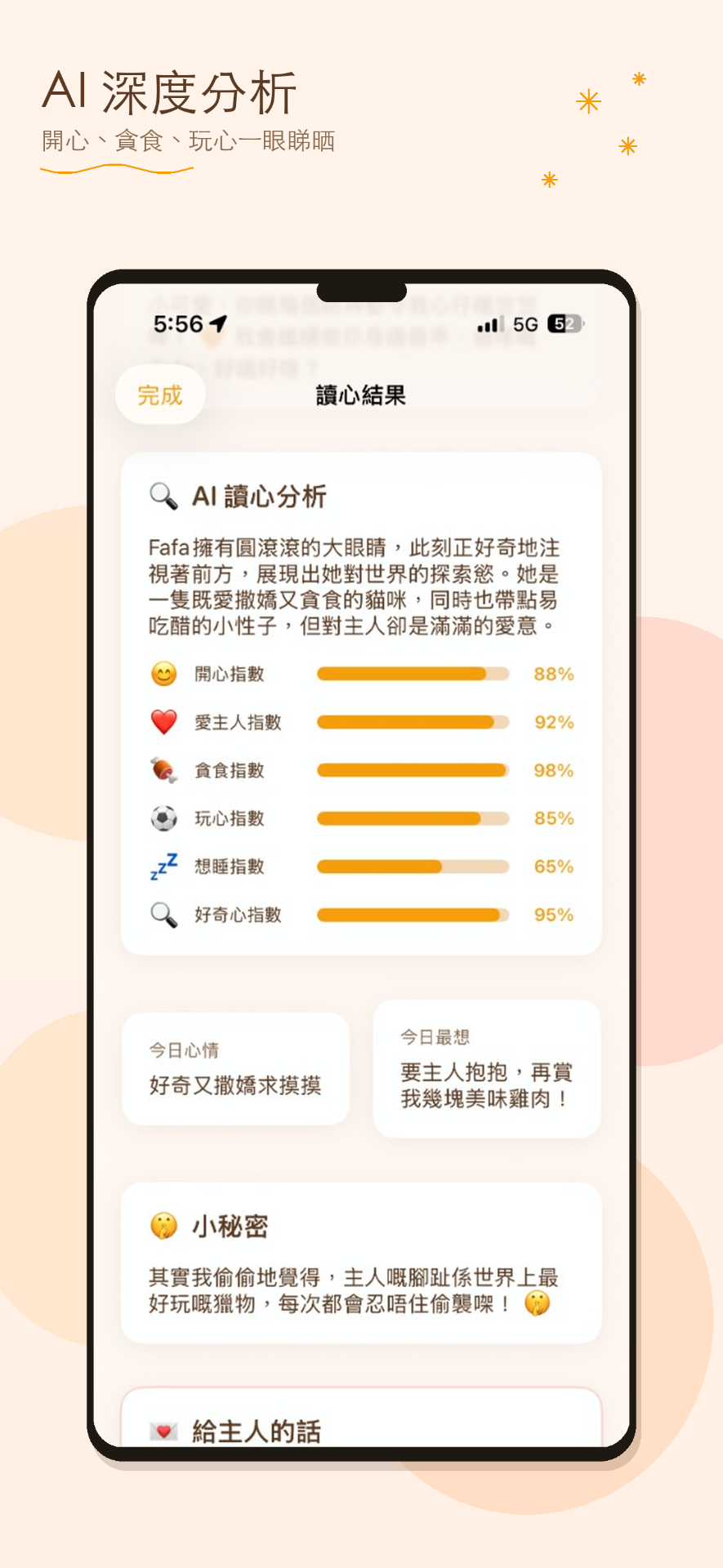 AI 深度分析