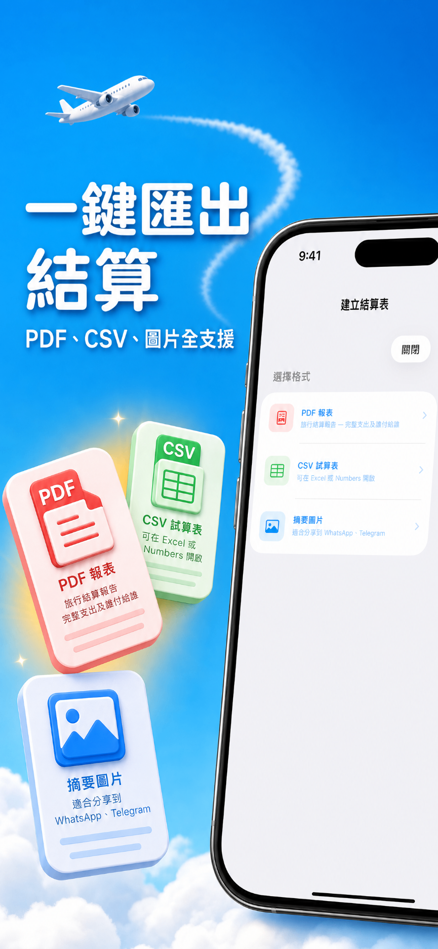 一鍵匯出結算 PDF / CSV