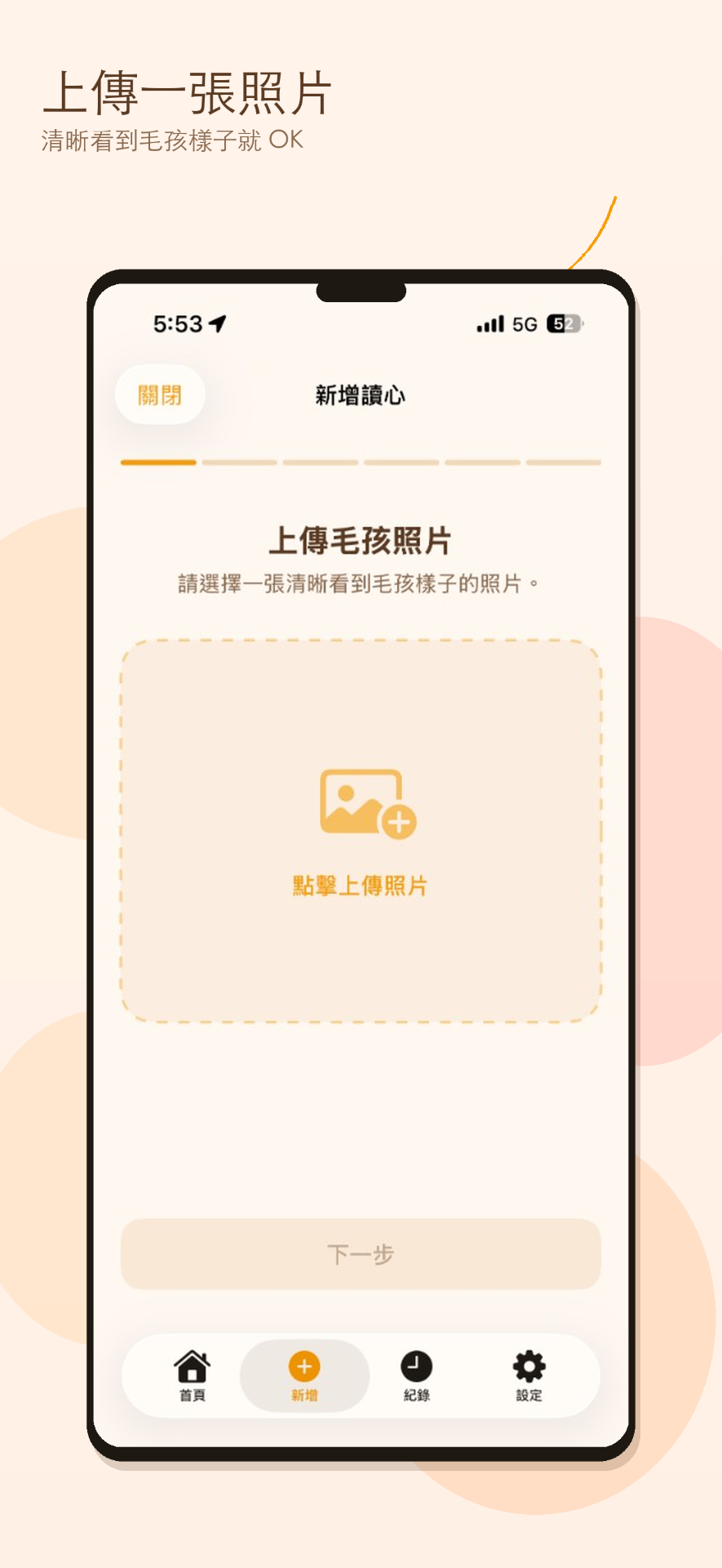 上傳一張照片